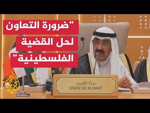 كلمة أمير دولة الكويت الشيخ مشعل الأحمد الجابر الصباح في الرياض