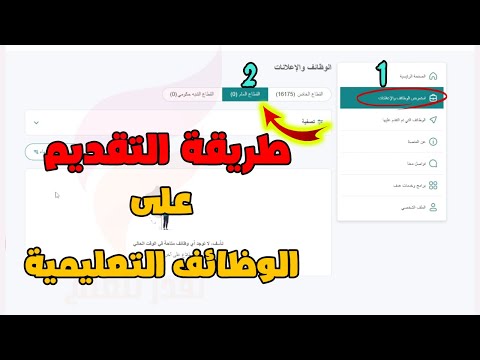 جدارات | طريقة التقديم على الوظائف التعليمية | تبدأ في 14445/01/7