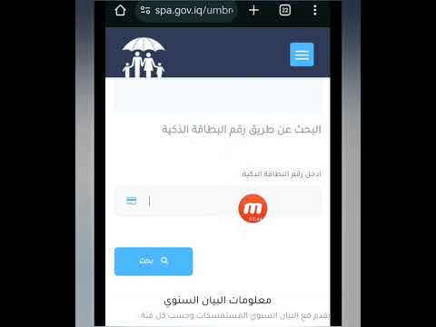 إيقاف رواتب الرعاية الاجتماعية بسبب البيان السنوي