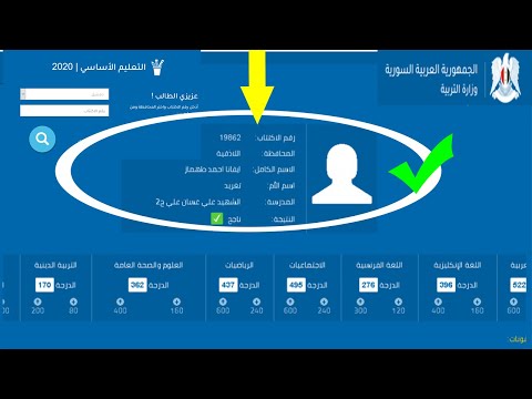 نتائج التاسع في سوريا 2024،  كيفية الاستعلام عبر موقع وزارة التربية السورية، نتائج التاسع 2024