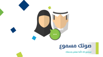 خدمة صوتك مسموع حساب مواطن .. كل ما تريد أن تعرفه وتفاصيل عن الخدمة