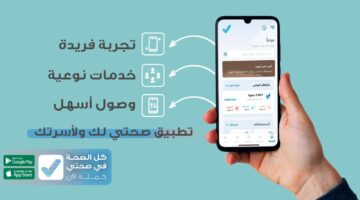 ما هي خطوات استعلام عن اجازة مرضية عبر تطبيق صحتي 1444؟
