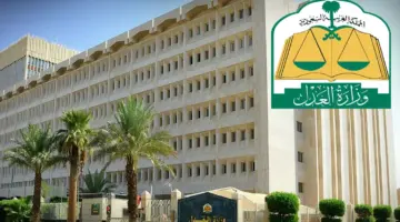 وزارة العدل توضح رقم التنفيذ القضائي استعلام في السعودية 1444