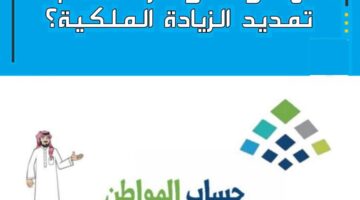 ماهي قيمة الدعم وشروط الاستفادة من برنامج حساب المواطن؟