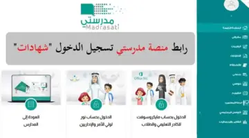 وزراة التعليم توضح رابط التقديم في منصة مدرستي واهم شروط التسجيل بها