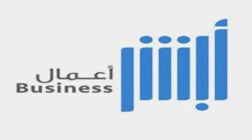 ما هي طريقة والتسجيل في أبشر أعمال في المملكة العربية السعودية؟