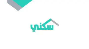 ما هي شروط الاسكان التنموي لمستفيدي الضمان الاجتماعي؟ وزارة الاسكان توضح