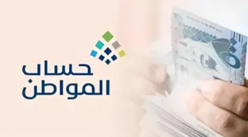 ما هو سلم معاشات حساب المواطن الجديد 1444 في السعودية؟