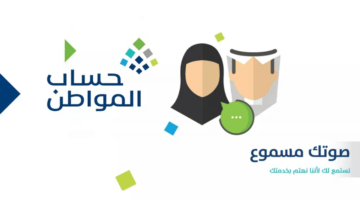 ما هي طريقة وشروط التسجيل في حساب المواطن بالمملكة السعودية؟