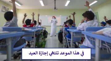 وزارة التعليم بالمملكة تحدد موعد الاختبارات و عطلة الفصل الثالث 1444