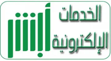 تعرف على طريقة تمديد الزيارة العائلية عبر أبشر في للمقيمين 1444 في المملكة العربية السعودية