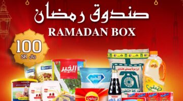 اهم عروض هايبر بندة بالسعودية في رمضان 2023 على اللحوم والمواد الغذائية