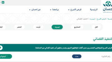 منصة احسان تعلن عن خطوات التسجيل في تيسرت كمستفيد