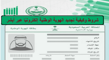 قيمة رسوم تجديد الهوية السعودية 2023 وطريقة تجديدها إلكترونياً