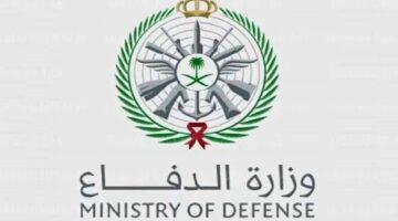 شروط تقديم وزارة الدفاع ١٤٤٤ للرجال والنساء وموعد التقديم