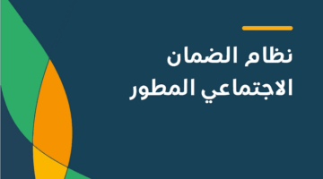 وزارة الموارد البشرية تضع رابط التسجيل في الضمان المطور 2023 وتوضح كيفية التقديم