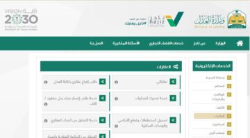 كيفية استعلام رقم الصك العقاري برقم الهوية"وزارة العدل السعودية" توضح