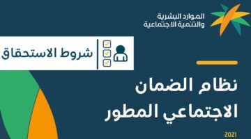 وزراة الموارد البشرية تعلن عن الشروط الجديدة للضمان الاجتماعي