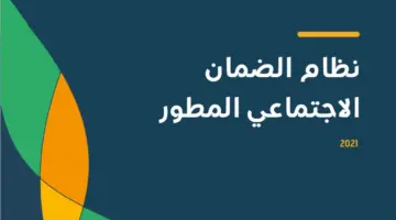 أسباب عدم ظهور التابعين في الضمان الاجتماعي 2023 وكيفية حل المشكلة