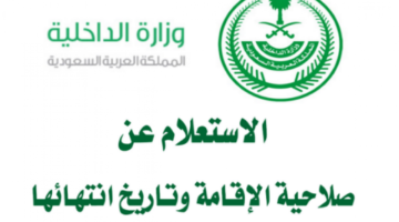 كيفية الاستعلام عن هوية مقيم ٢٠٢٣ عبر منصة أبشر والشروط الخاصة بعملية التجديد