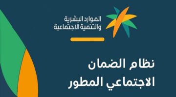 استعلام ومعرفة شروط  الضمان الاجتماعي المطور برقم الهوية 1444