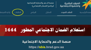الموارد البشرية توضح طرق الاستعلام عن الضمان الاجتماعي المطور الجديد