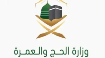 وزارة الخارجية توضح مدة تأشيرة زيارة الشخصية لأداء مناسك العمرة