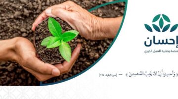 تسجيل الدخول عبر منصة احسان الخيرية 1444 للمستفيد أو للمتبرع