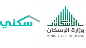 وزراة الإسكان توضح شروط وطريقة التسجيل في دعم السكني المقدم للمواطنين