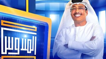 برنامج مندوس 2023 ورقم الاشتراك الخاص به وتردد قناة سما دبي الناقلة له