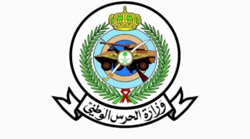 سلم رواتب الحرس الوطني للكوادر الطبية 1444 بالمملكة السعودية