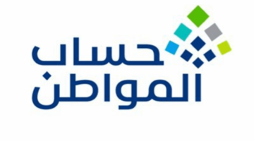ما هي شروط الاستفادة من دعم حساب المواطن 1444 وخطوات التسجيل إلكترونياً؟