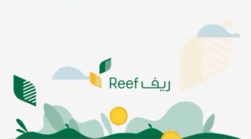 ما هي شروط دعم ريف للعاطلين والأسر المنتجة 1444 وطريقة التسجيل إلكترونياً؟