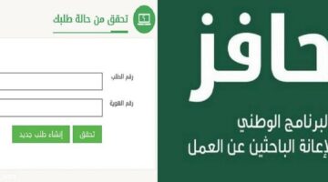 برنامج حافز الجديد واهم الشروط للتسجيل فيه للحصول على فرصة عمل