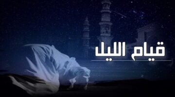 عدد ركعات قيام الليل ووقتها كما ورد في السنة الصحيحة