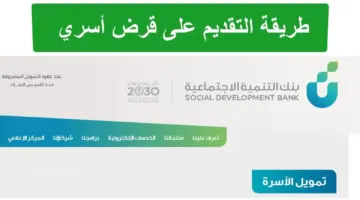 ما هي شروط قرض الأسرة دون كفيل من خلال بنك التسليف 1444؟
