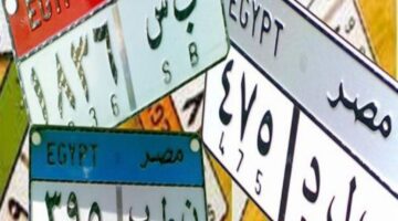 اهم المعلومات عن حروف لوحات المرور في مصر ودلالاتها لعام 2023
