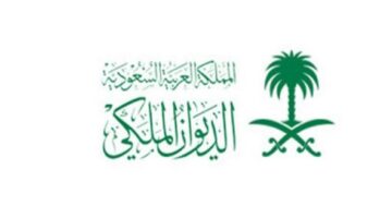 طلب مساعدة مالية من الديوان الملكي 1444 والشروط المطلوبة للاستحقاق