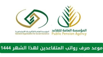 متى ينزل الراتب التقاعدي للمدنيين والعسكريين وكيف يتم الاستعلام عنه؟