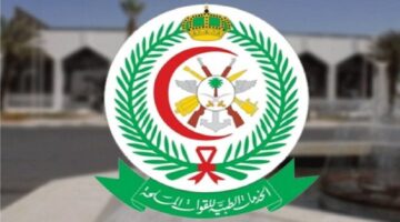 وظائف الخدمات الطبية للقوات المسلحة في المملكة العربية السعودية 1444