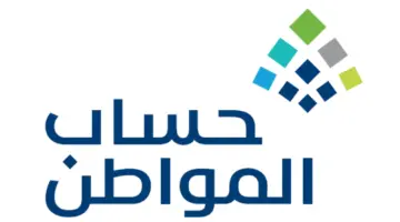 الموارد البشرية تكشف عن سلم رواتب حساب المواطن الجديد 1444