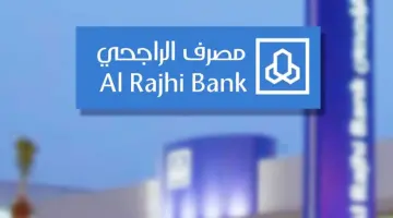 كيف يتم استبدل نقاط الراجحي بالريال السعودي وكيفية الاستفادة منها عند الشراء؟