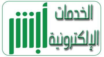 ما هي خطوات استعلام عن نظام إيقاف الخدمات الجديدة؟
