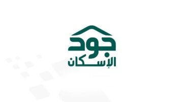 وزرة الإسكان بالمملكة توضح طريقة التسجيل في منصة جود الإسكان واهم الشروط