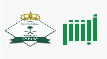 عبر منصة ابشر بالسعودية استعلم عن صلاحية إقامة بالمملكة ومدتها