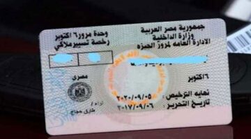 وزارة النقل توضح اهم الاوراق والإجراءات التي يجب اتباعها لتجديد رخصة سيارة بدون فحص