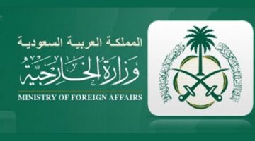 وزارة الخارجية بالمملكة توضح عدة خطوات للاستعلام عن التأشيرة؟