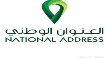 ما هي الخطوات الصحيحة للتسجيل في العنوان الوطني بالمملكة السعودية؟