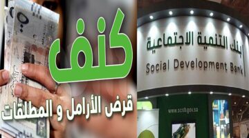 ما هي طريقة الحصول على قرض كنف المطلقات بدون كفيل من بنك التنمية؟