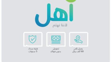 بنك التنمية الاجتماعية يعلن شروط تمويل آهل وخطوات الحصول عليه